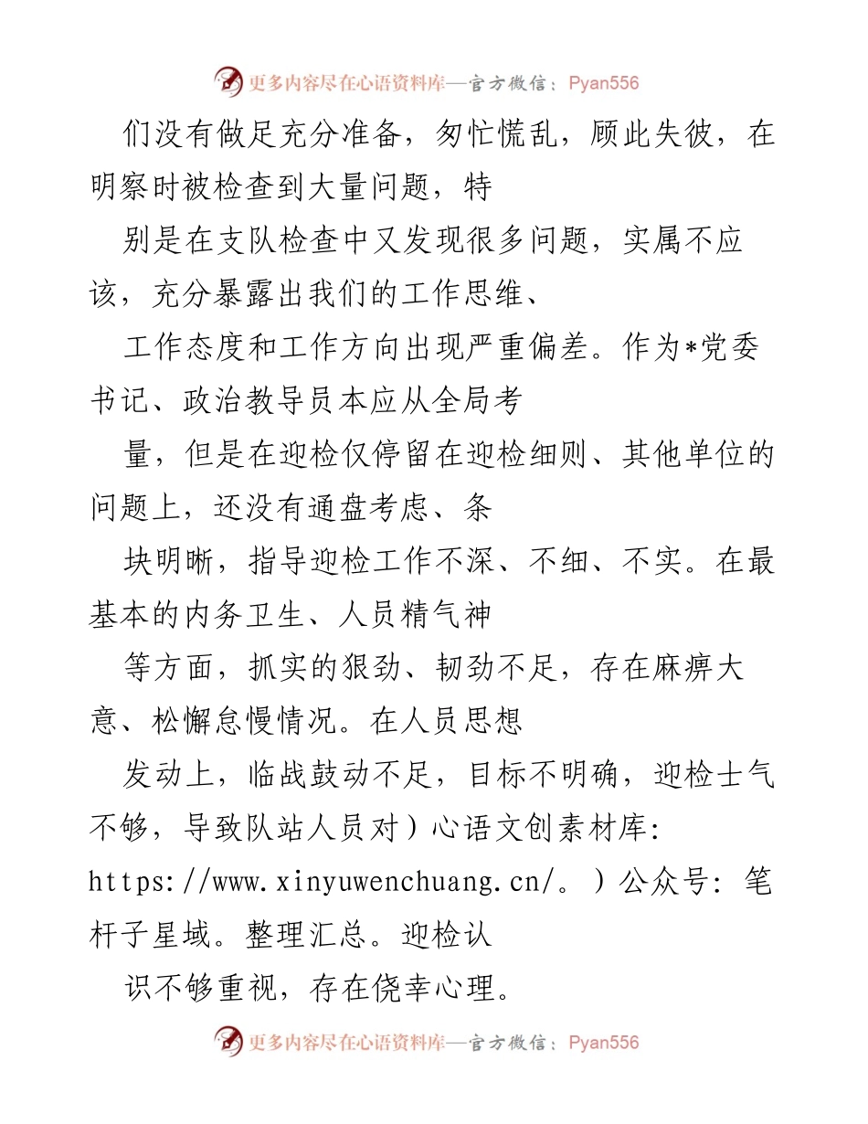 [检讨书] 迎接督导检查 - 深刻反思迎检工作中的不足与责任.docx_第2页