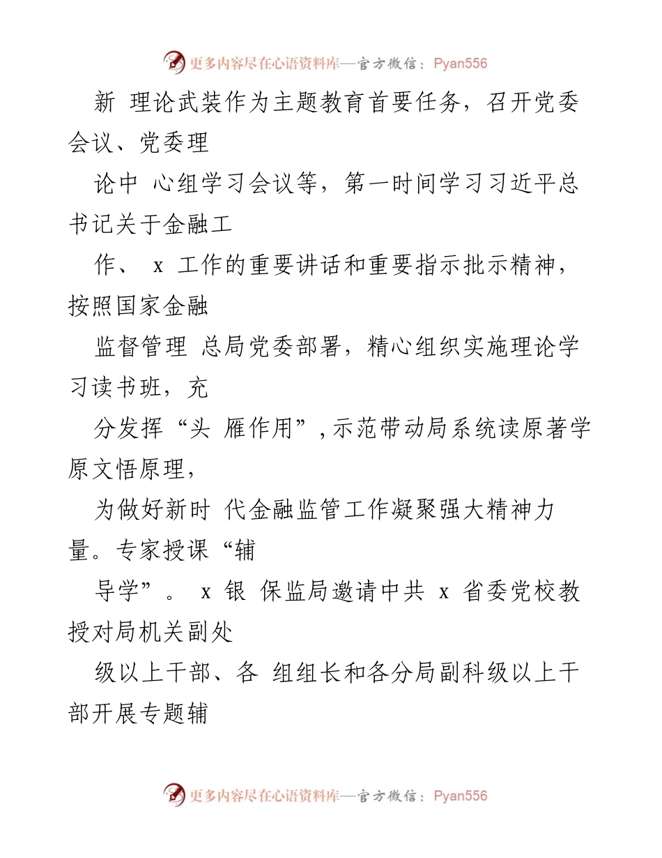 [经验材料] 银保监局主题教育 - 强化理论武装，推动高质量主题教育实施.docx_第2页