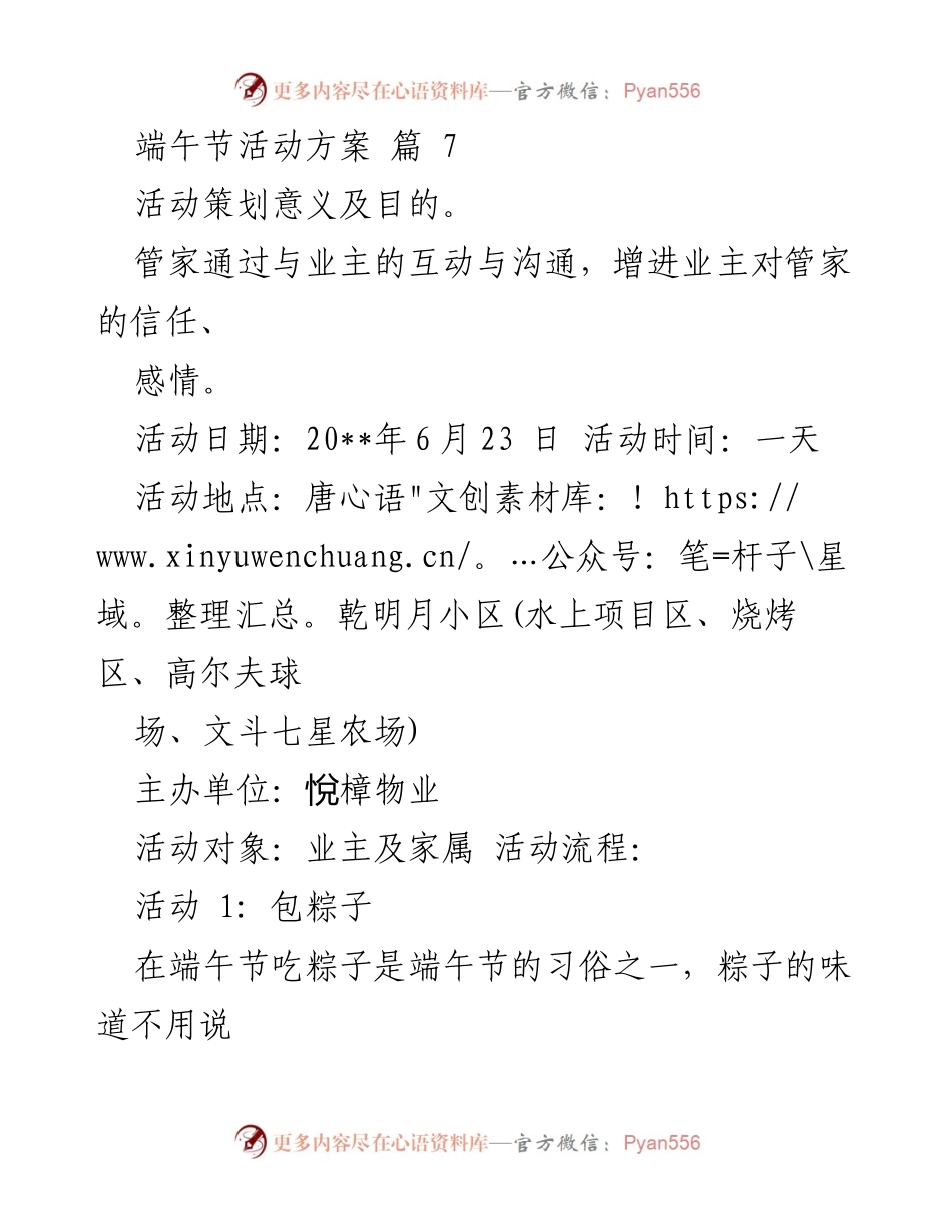 [活动方案] 端午节 - 端午节家庭互动活动策划方案.docx_第1页
