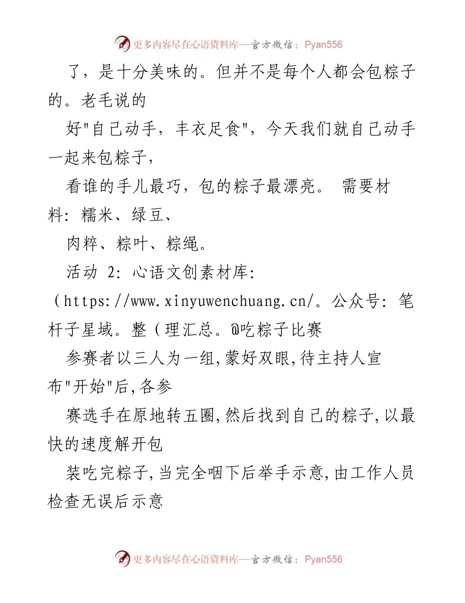 [活动方案] 端午节 - 端午节家庭互动活动策划方案.docx_第2页