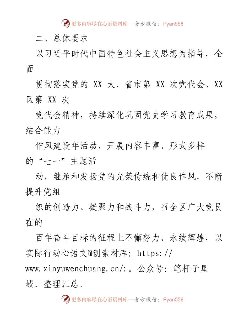 [活动方案] 纪念中国共产党成立102周年 - 2023年度“七一”主题活动实施方案.docx_第2页