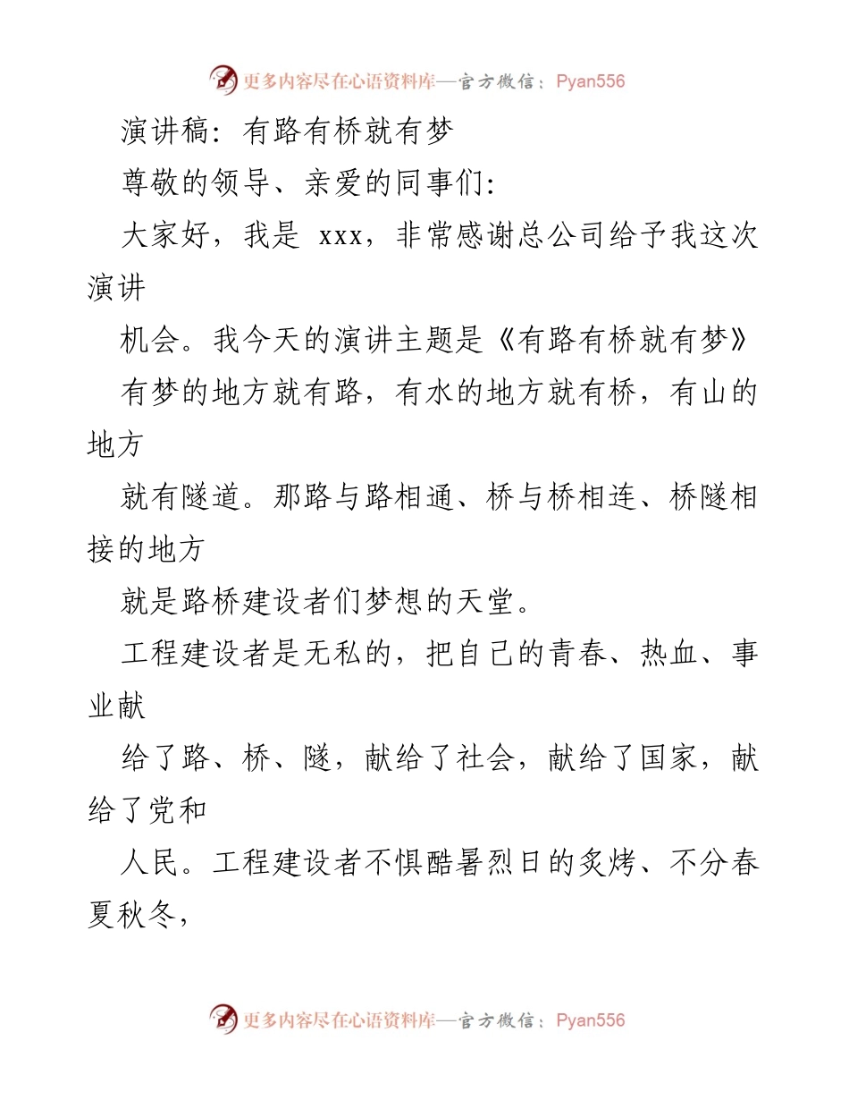 [演讲稿] 主题演讲 - 有路有桥，筑梦未来.docx_第1页