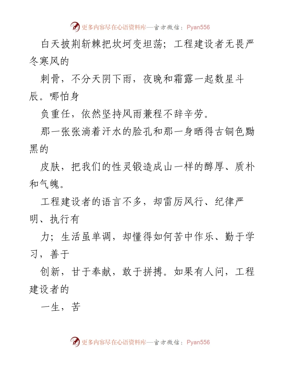 [演讲稿] 主题演讲 - 有路有桥，筑梦未来.docx_第2页