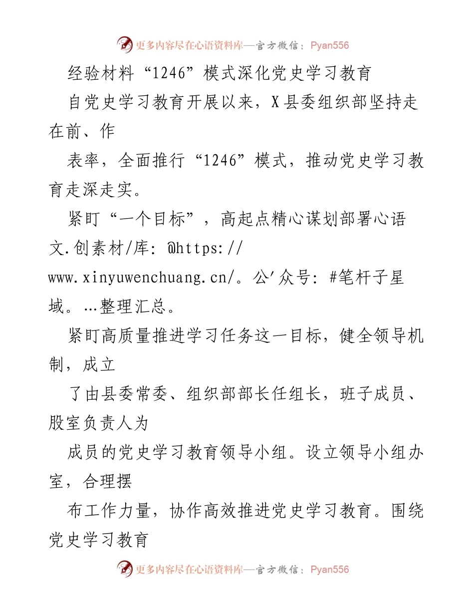 [经验材料] 党史学习教育 - 深化“1246”模式推动党史学习教育走深走实.docx_第1页