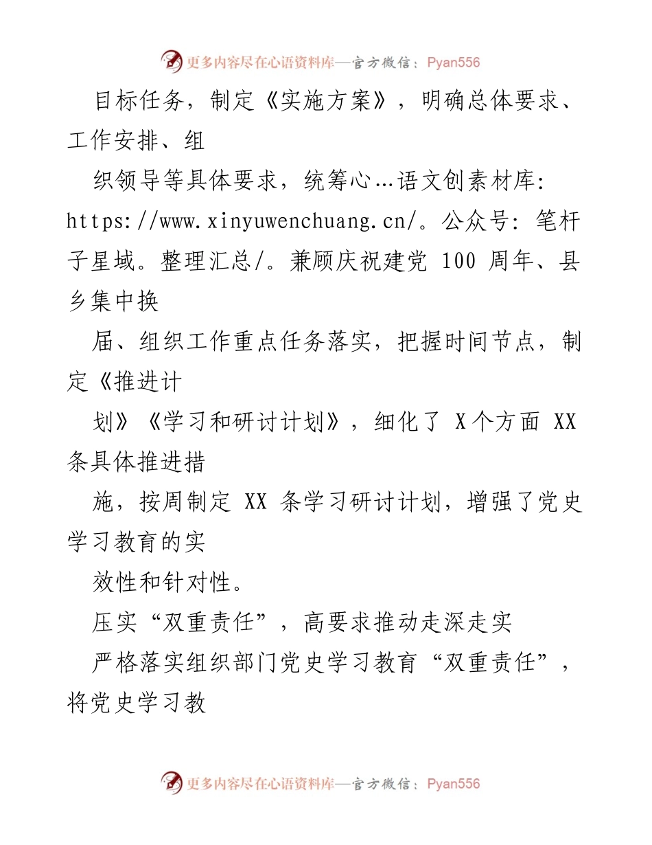 [经验材料] 党史学习教育 - 深化“1246”模式推动党史学习教育走深走实.docx_第2页