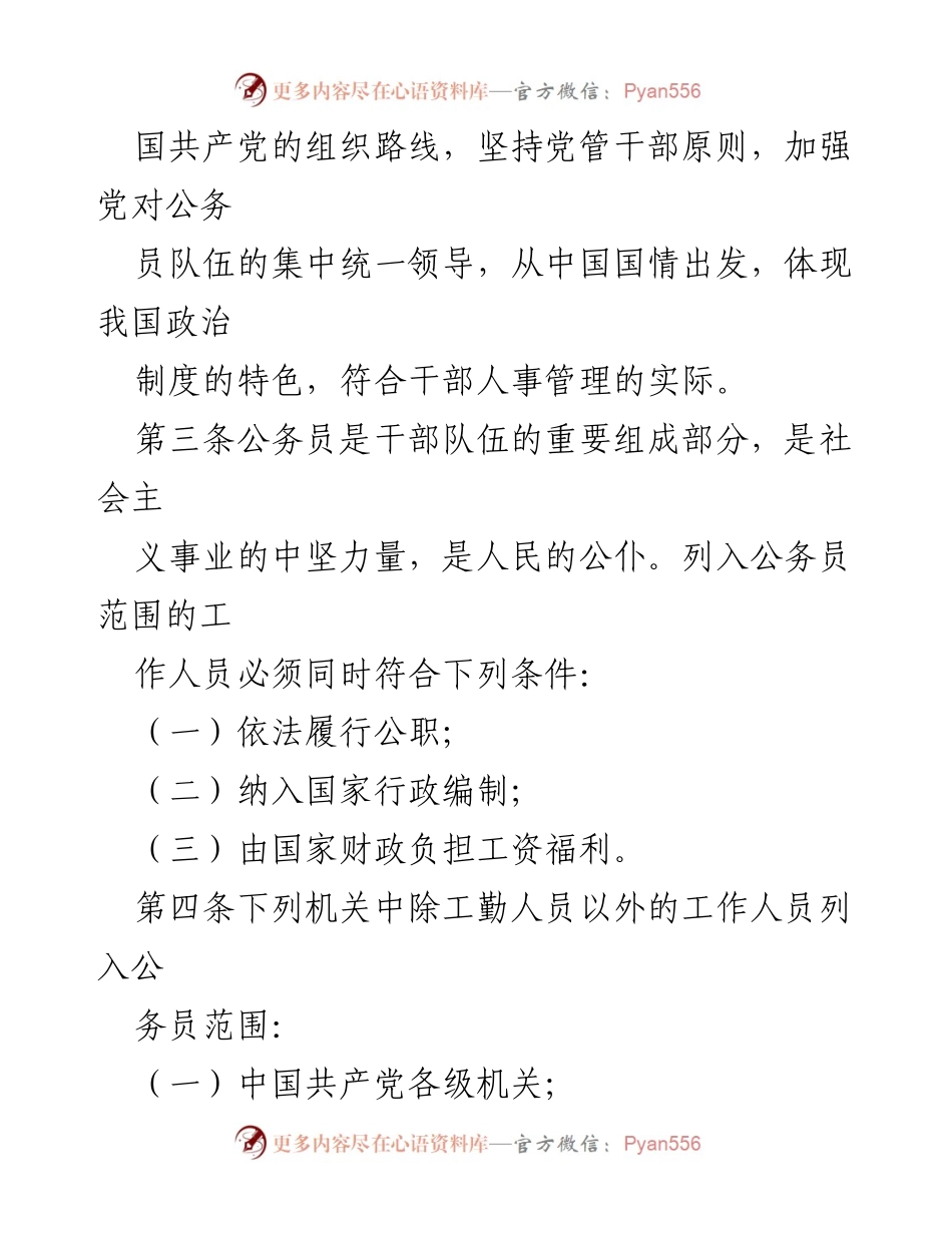 [法规文件] 公务员管理 - 公务员范围及管理规定解读.docx_第2页