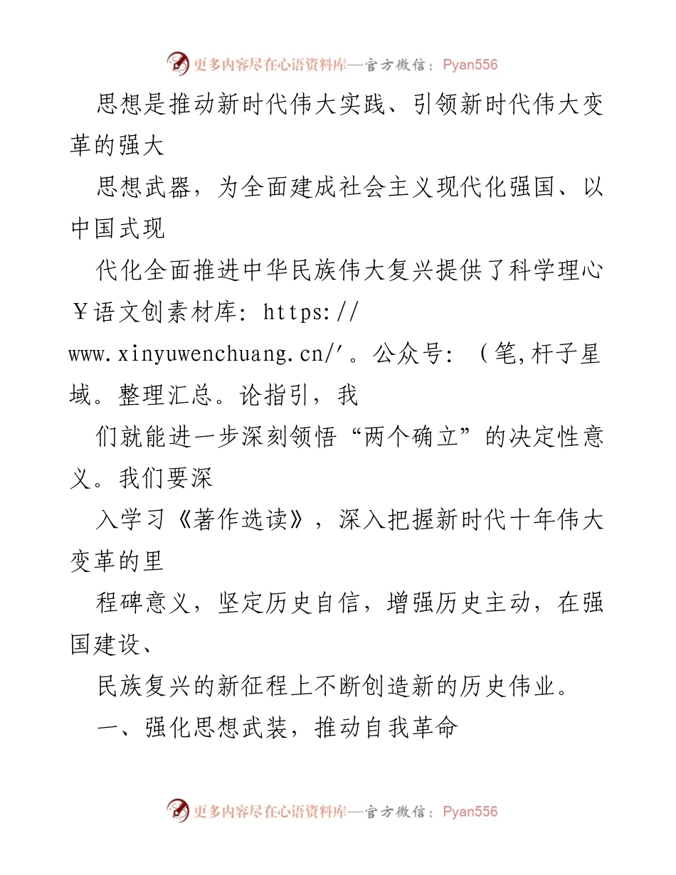 [研讨发言] 理论学习中心组 - 深入学习《习近平著作选读》的重要性与实践意义_1.docx_第2页