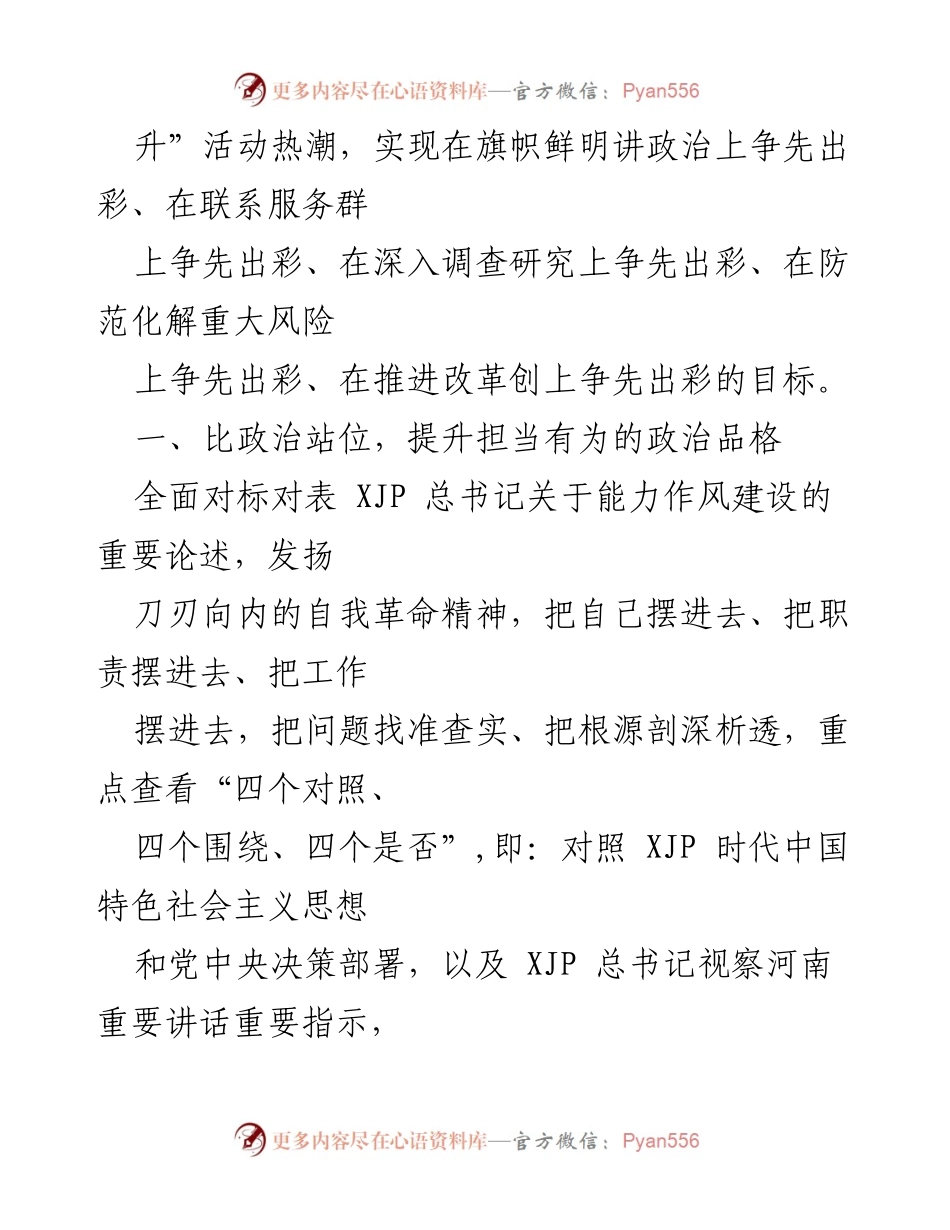 [经验交流材料] 市金融工作局 - 能力作风建设年活动经验总结.docx_第2页