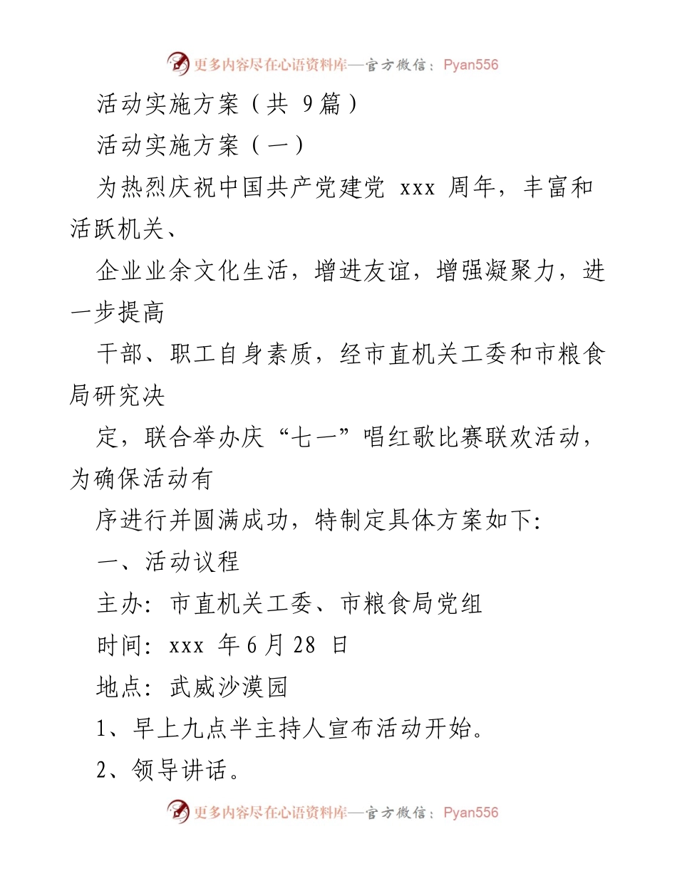 [活动实施方案] 庆祝活动 - 庆祝“七一”唱红歌比赛联欢活动实施方案.docx_第1页