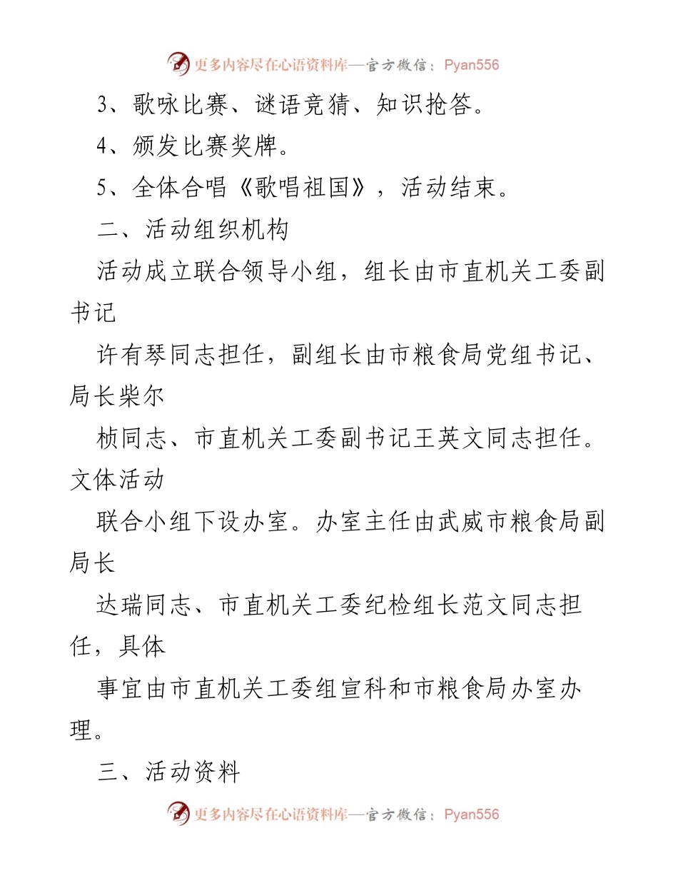 [活动实施方案] 庆祝活动 - 庆祝“七一”唱红歌比赛联欢活动实施方案.docx_第2页