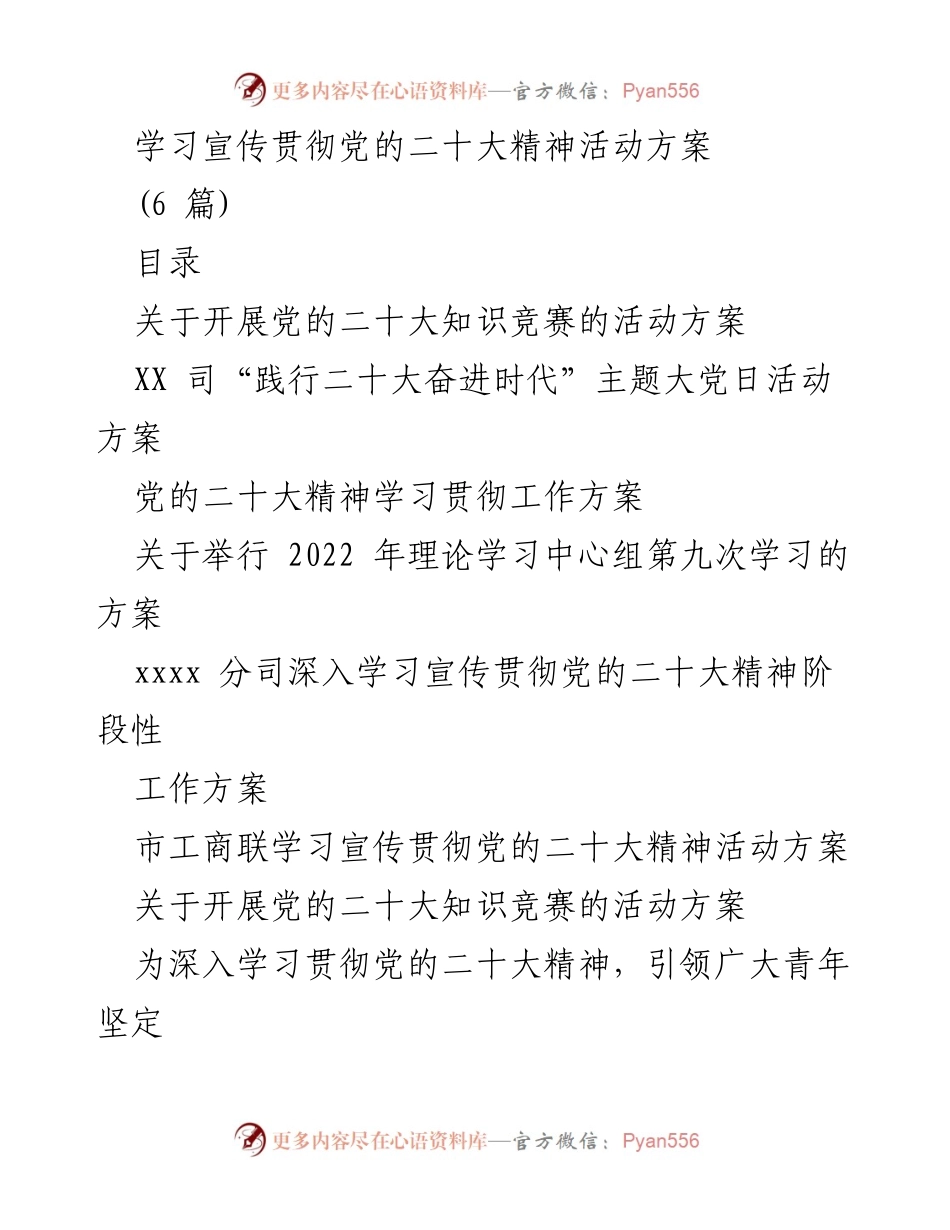 [活动方案] 学习宣传贯彻党的二十大精神 - 党的二十大知识竞赛活动方案.docx_第1页