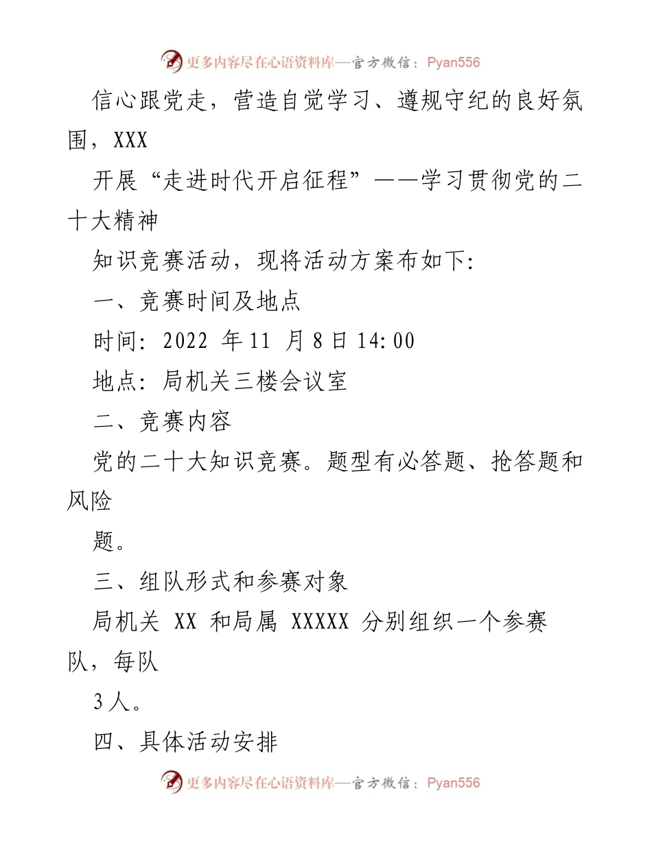 [活动方案] 学习宣传贯彻党的二十大精神 - 党的二十大知识竞赛活动方案.docx_第2页