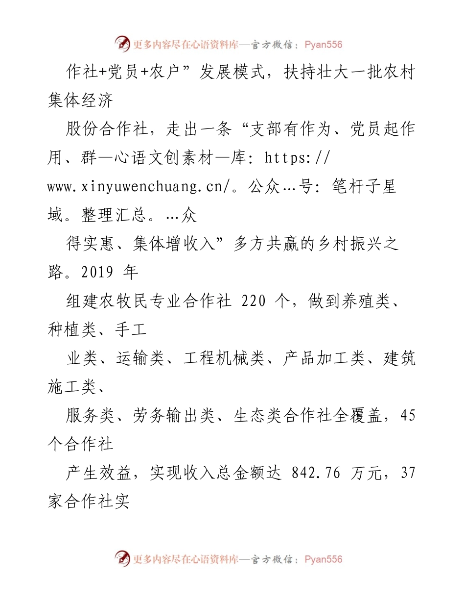 [经验材料] 乡村振兴工作总结 - “五大振兴”有机融合推动乡村振兴新篇章.docx_第2页
