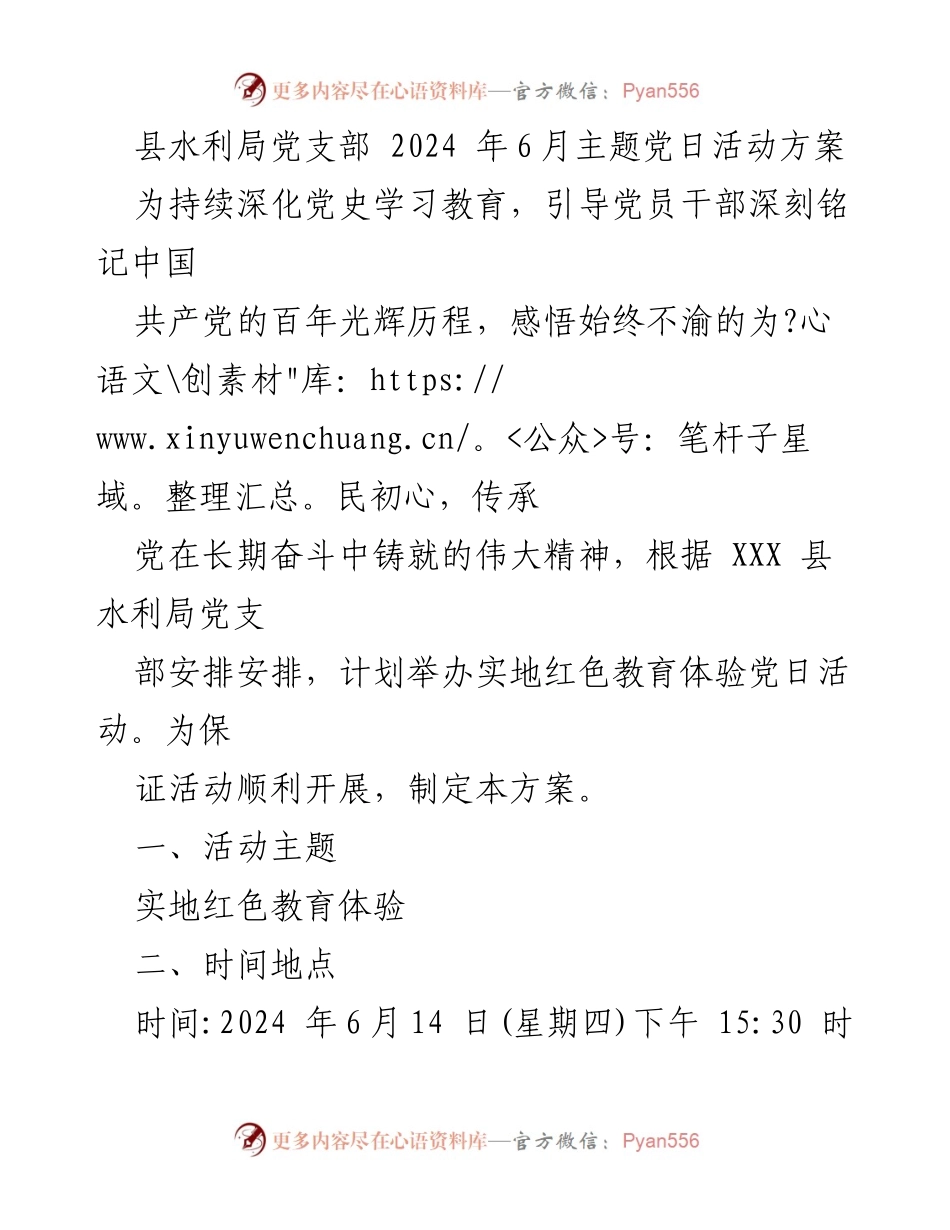 [活动方案] 党支部主题党日 - 实地红色教育体验活动方案.docx_第1页