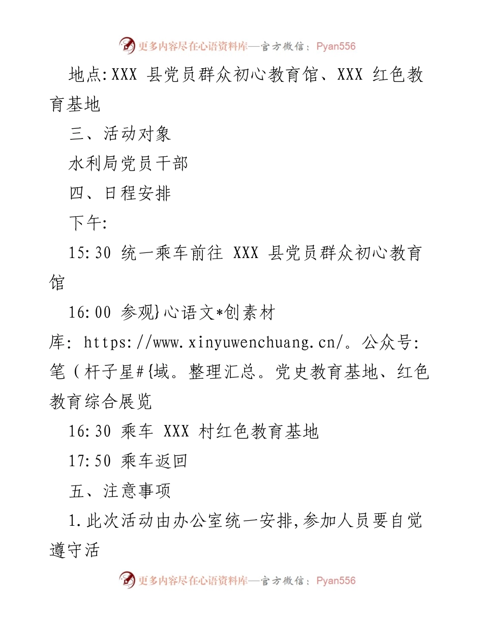 [活动方案] 党支部主题党日 - 实地红色教育体验活动方案.docx_第2页