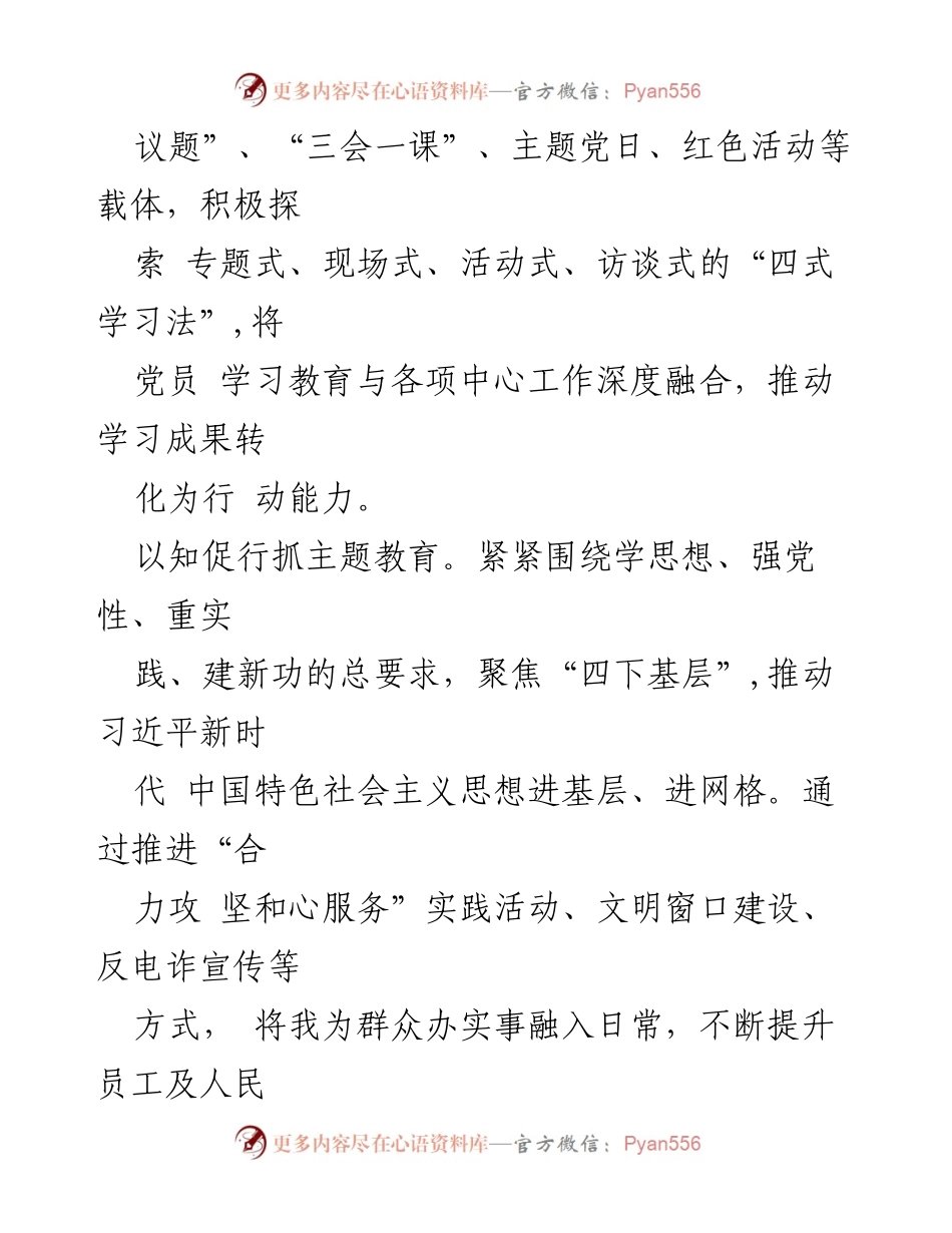 [经验材料] 基层党组织建设 - 加强基层党组织建设的经验分享.docx_第2页