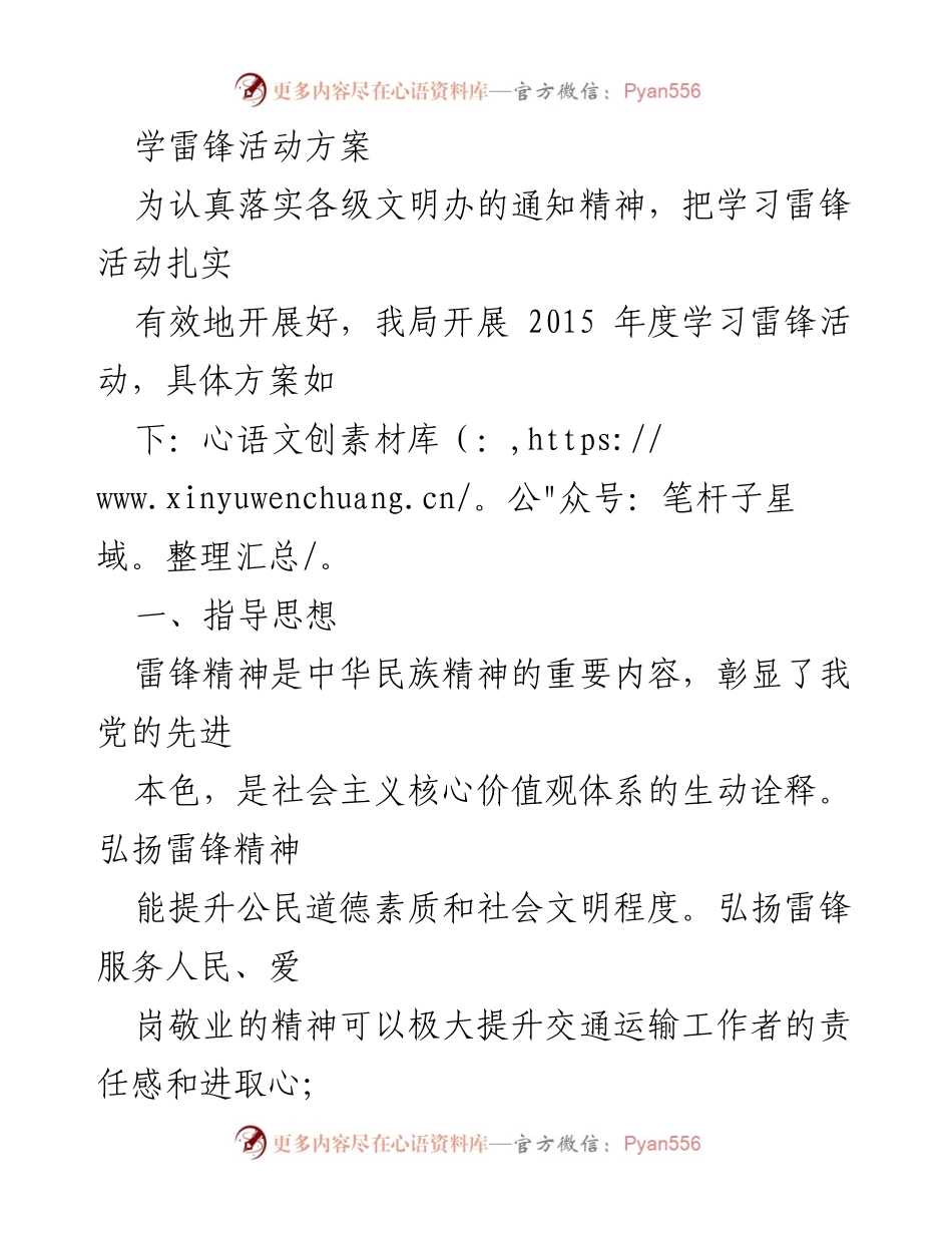 [活动方案] 学习雷锋活动 - 弘扬雷锋精神，提升交通运输工作者责任感与创新精神.docx_第1页
