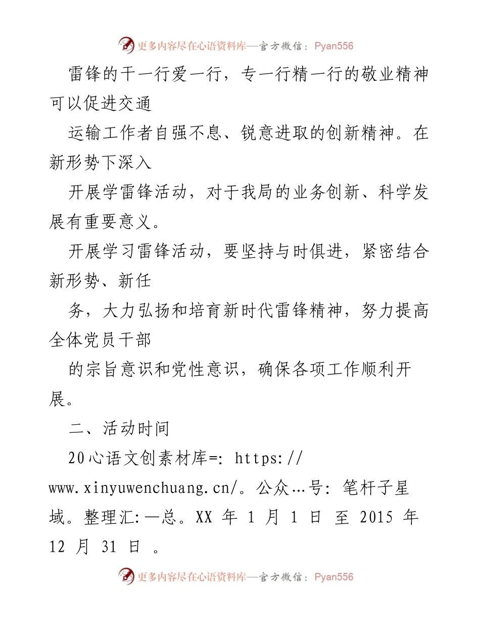 [活动方案] 学习雷锋活动 - 弘扬雷锋精神，提升交通运输工作者责任感与创新精神.docx_第2页