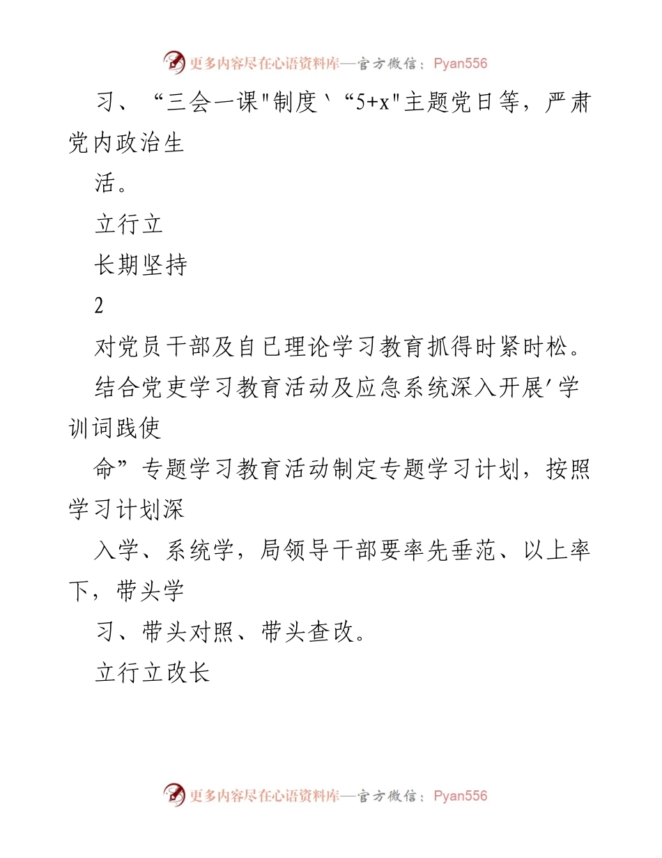 [整改清单] 党委书记述职 - 2020年度党建工作整改措施总结.docx_第2页