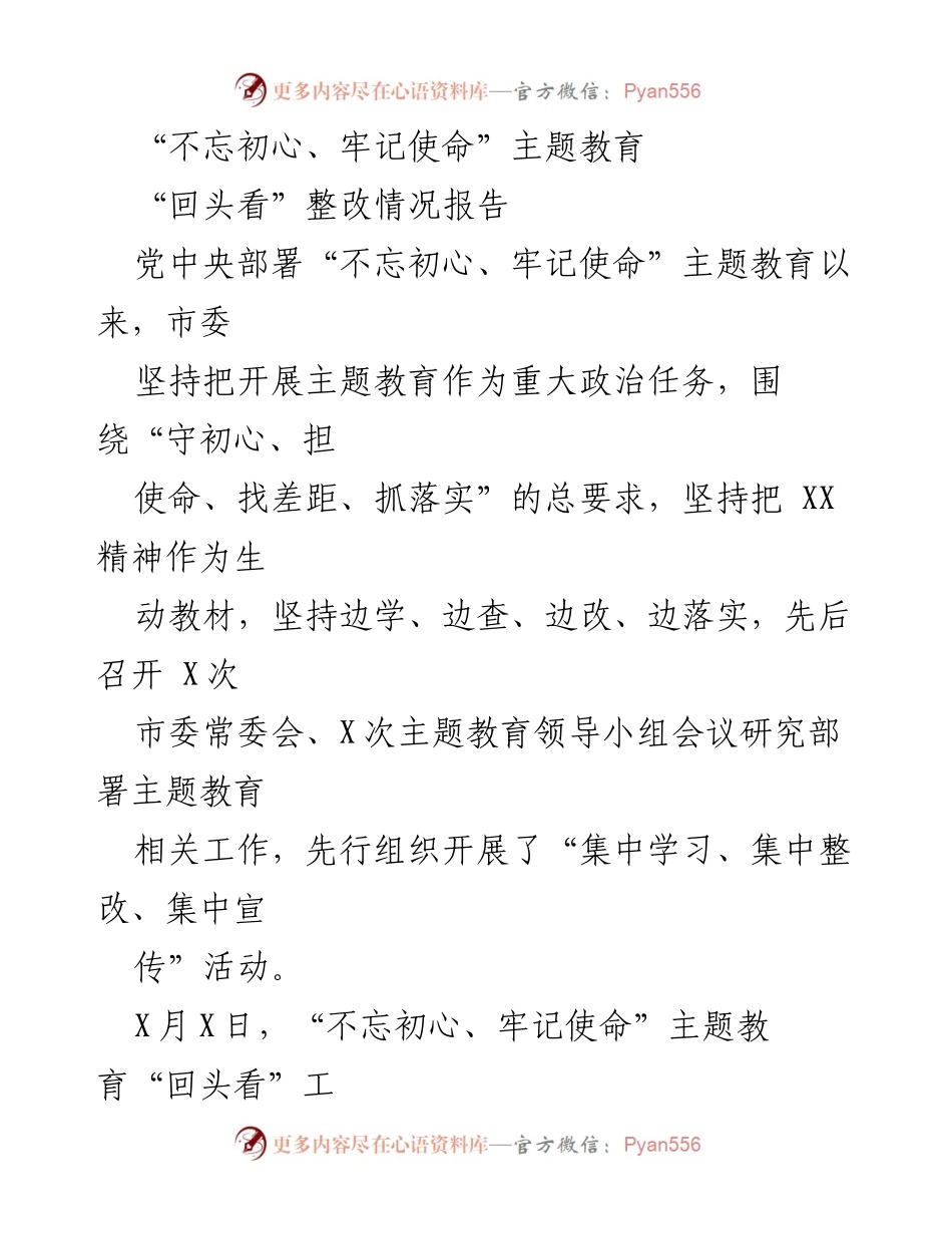 [整改报告] 主题教育 - “不忘初心、牢记使命”主题教育“回头看”整改情况报告.docx_第1页