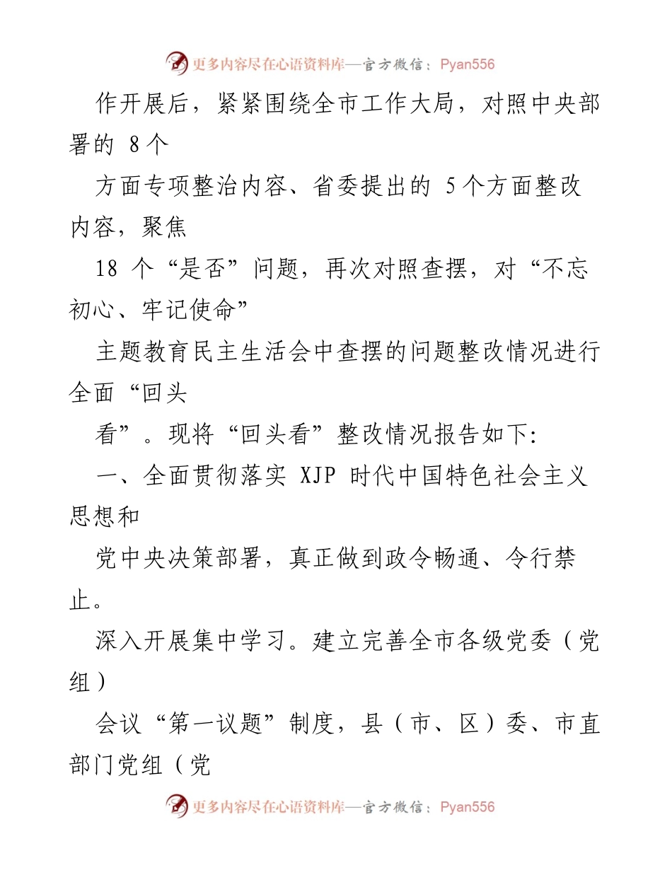 [整改报告] 主题教育 - “不忘初心、牢记使命”主题教育“回头看”整改情况报告.docx_第2页