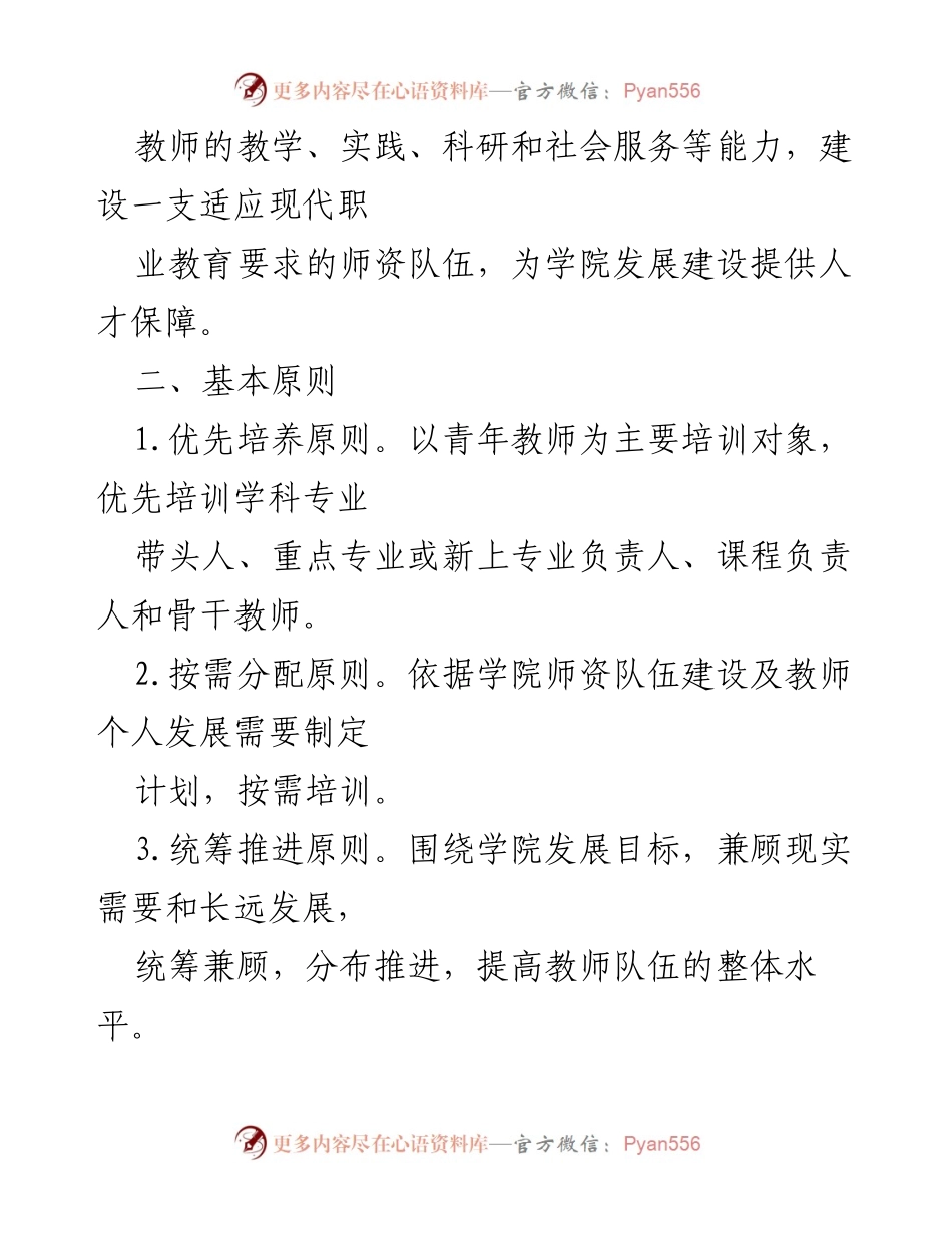 [管理办法] 教师培训 - XX大学职业技术学院教师外出学习培训管理办法.docx_第2页