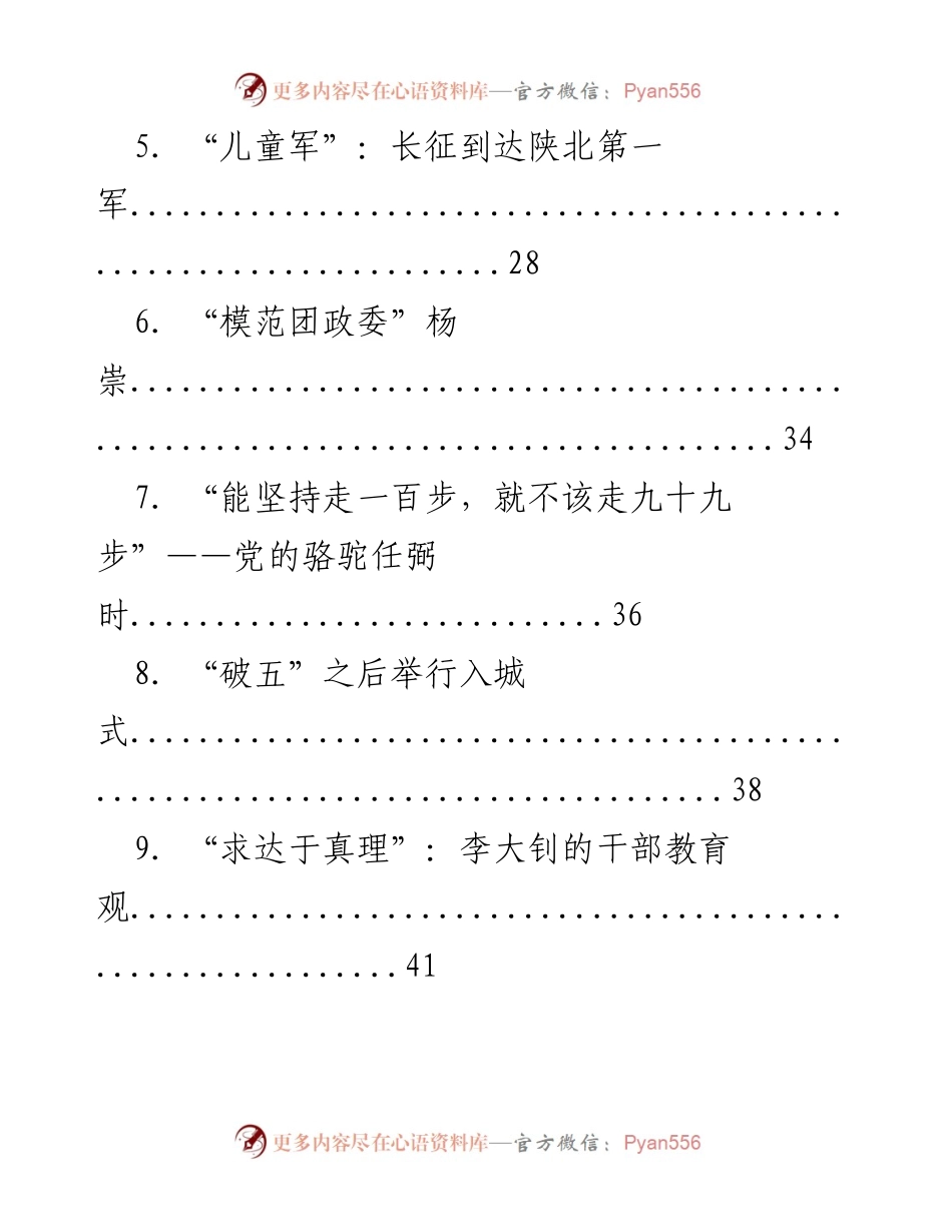 [文献汇编] 党史学习 - 党史故事汇编：红色传承与英雄事迹.docx_第2页