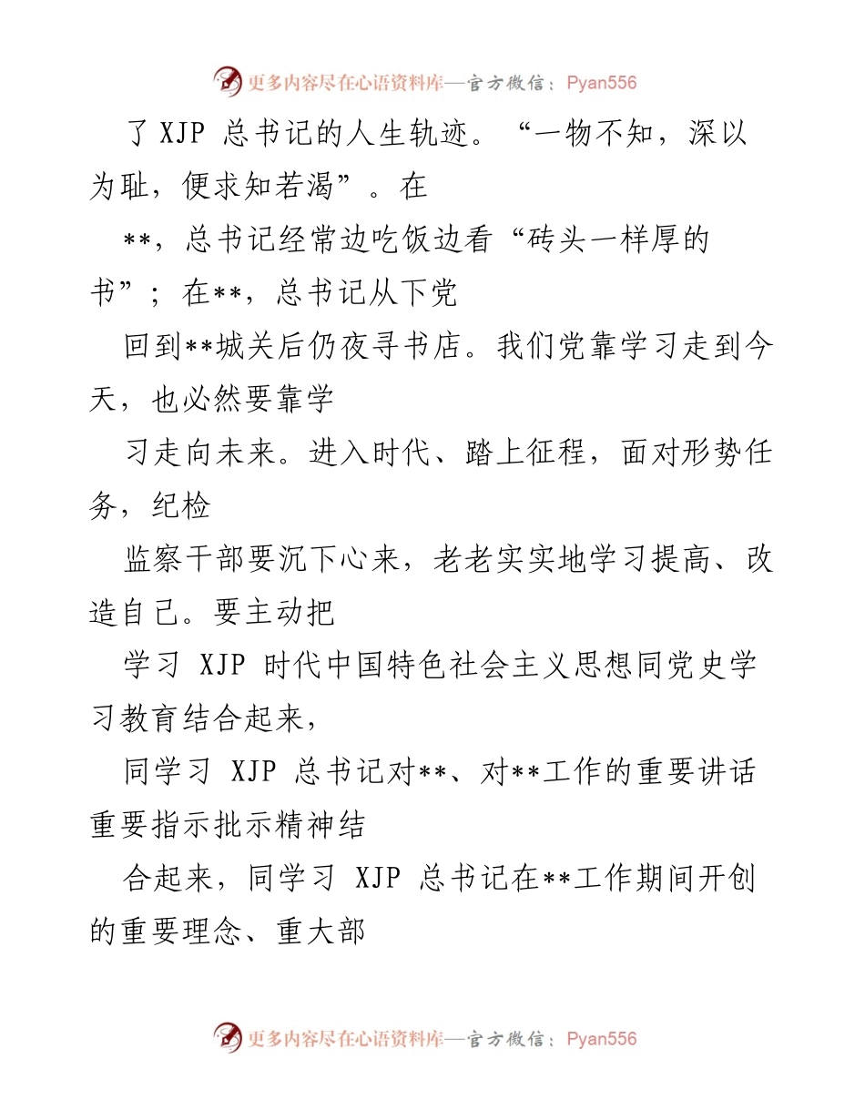 [经验发言] 纪检监察机关 - 坚持政治引领，推动“再学习、再调研、再落实”.docx_第2页