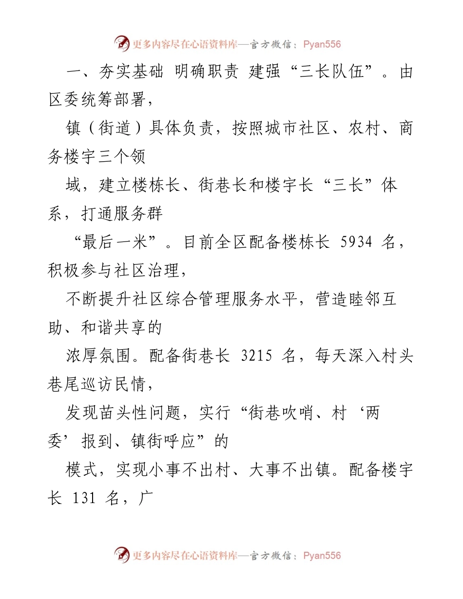 [经验交流] 基层治理 - 基层治理“三长制”经验分享材料.docx_第2页
