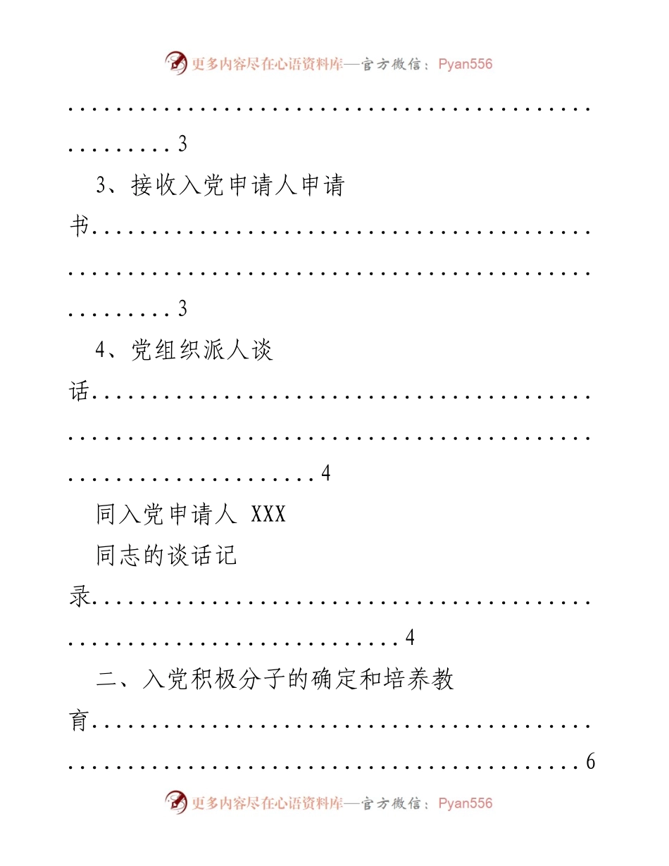 [指导手册] 党员发展 - 党员发展工作指导手册.docx_第2页