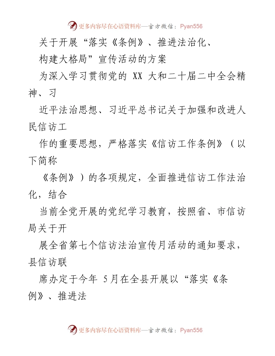 [活动方案] 信访法治宣传月 - “落实《条例》、推进法治化、构建大格局”信访法治宣传活动方案.docx_第1页