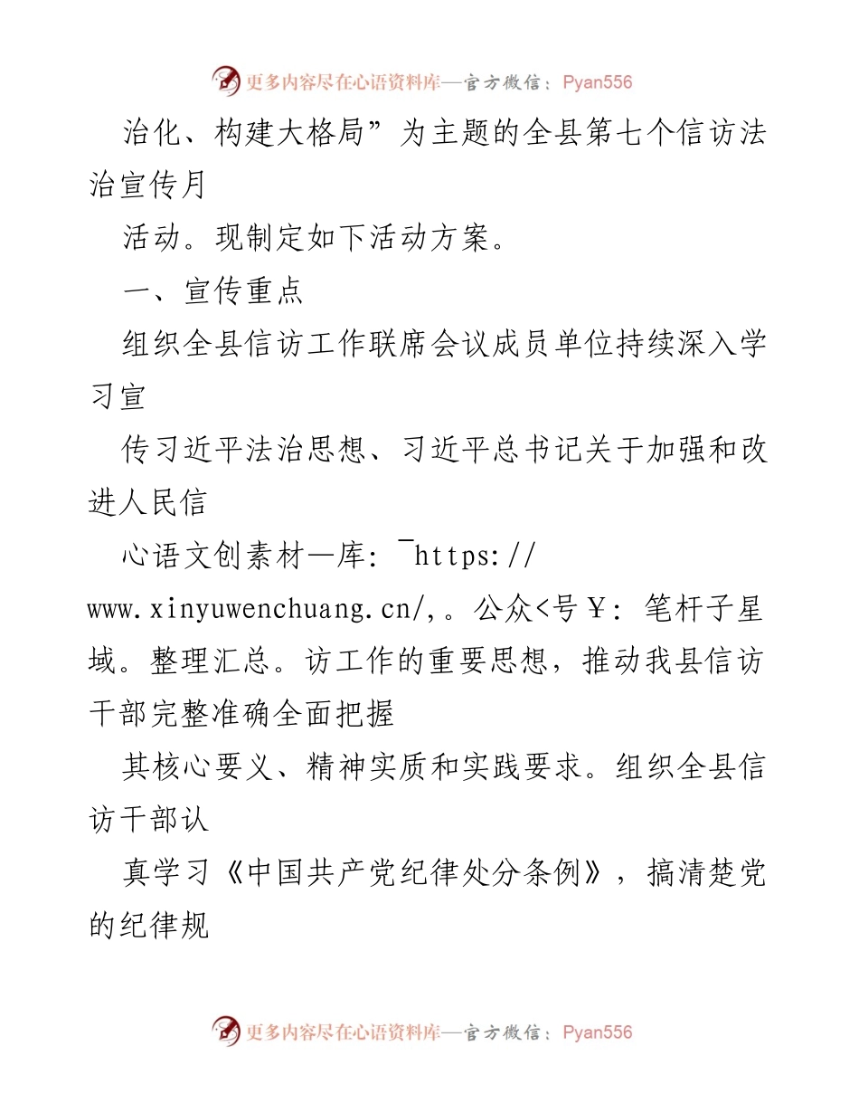 [活动方案] 信访法治宣传月 - “落实《条例》、推进法治化、构建大格局”信访法治宣传活动方案.docx_第2页