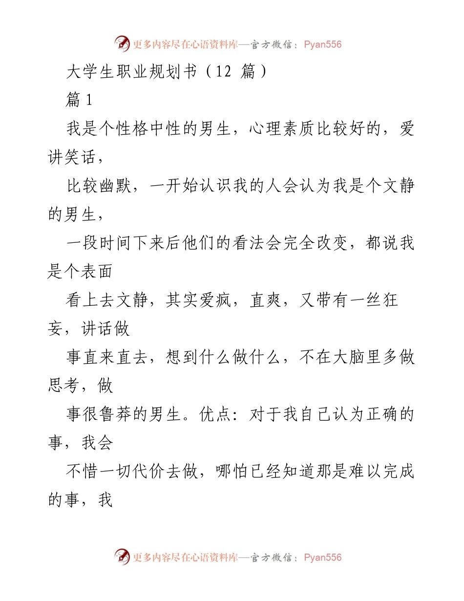 [职业规划书] 大学生职业发展 - 大学生物理教师职业规划与就业趋势分析.docx_第1页