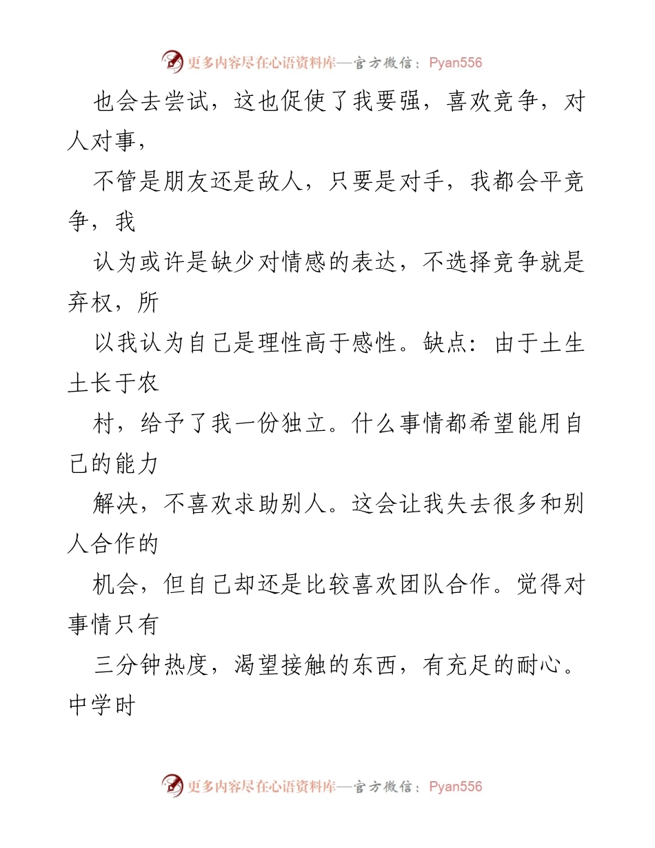 [职业规划书] 大学生职业发展 - 大学生物理教师职业规划与就业趋势分析.docx_第2页