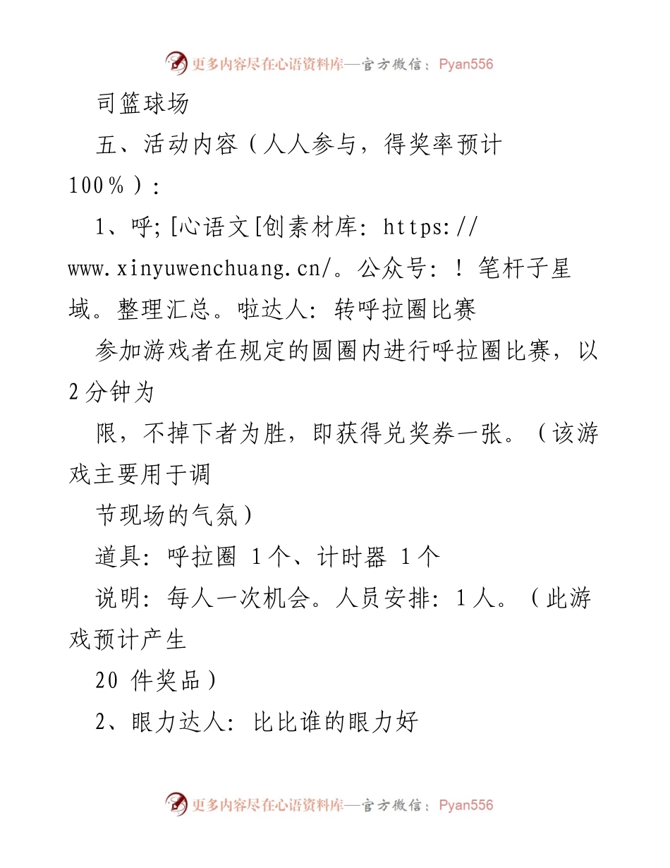[活动方案] 五一劳动节 - 司企业五一劳动节娱乐活动方案.docx_第2页
