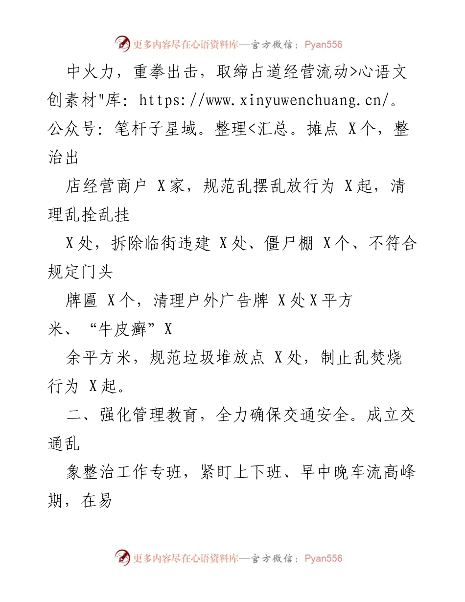 [经验材料] 城市管理整治 - 多措并举提升城市形象与交通安全.docx_第2页