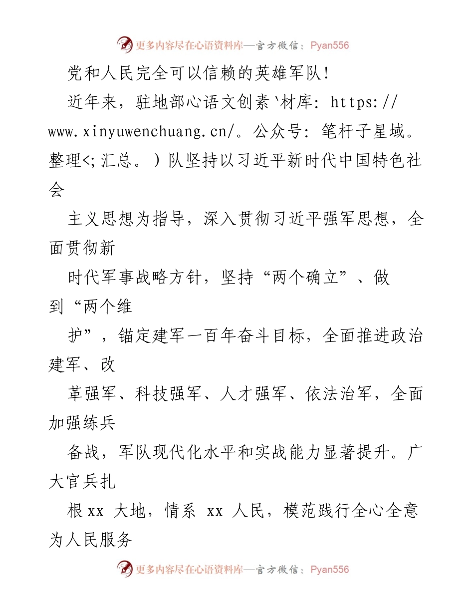 [慰问信] 八一建军节 - 向全市军队及退役军人致以节日祝贺与诚挚慰问.docx_第2页