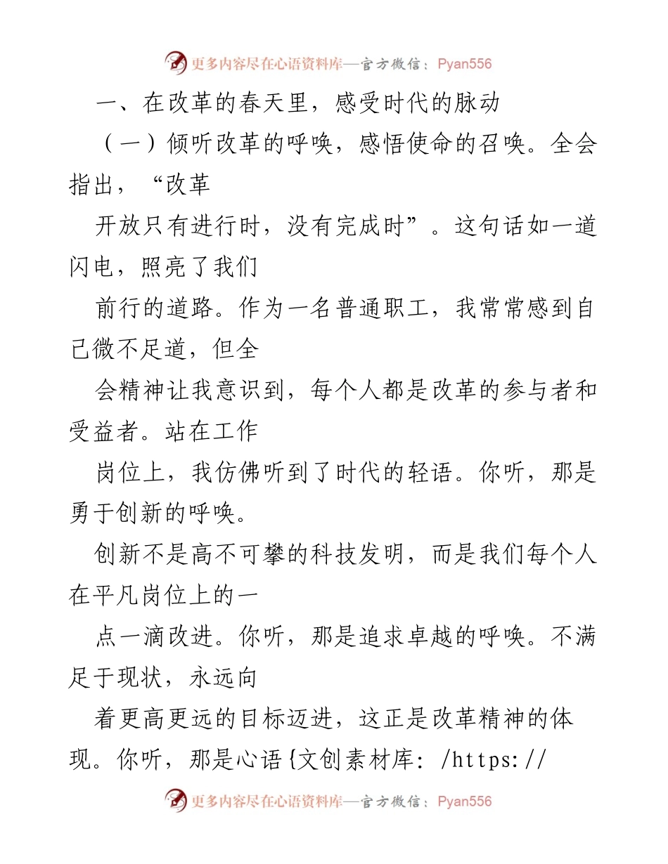 [散文] 国企全会 - 改革浪潮中的一叶扁舟：聆听全会精神的心得体会.docx_第2页