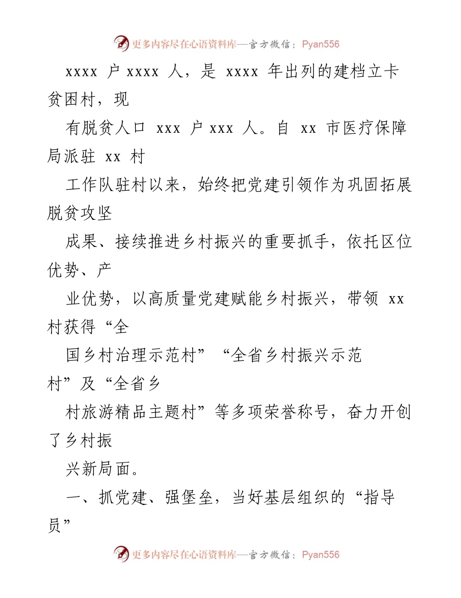 [纪实材料] 驻村工作 - 驻村工作队助力乡村振兴与脱贫攻坚成果巩固.docx_第2页