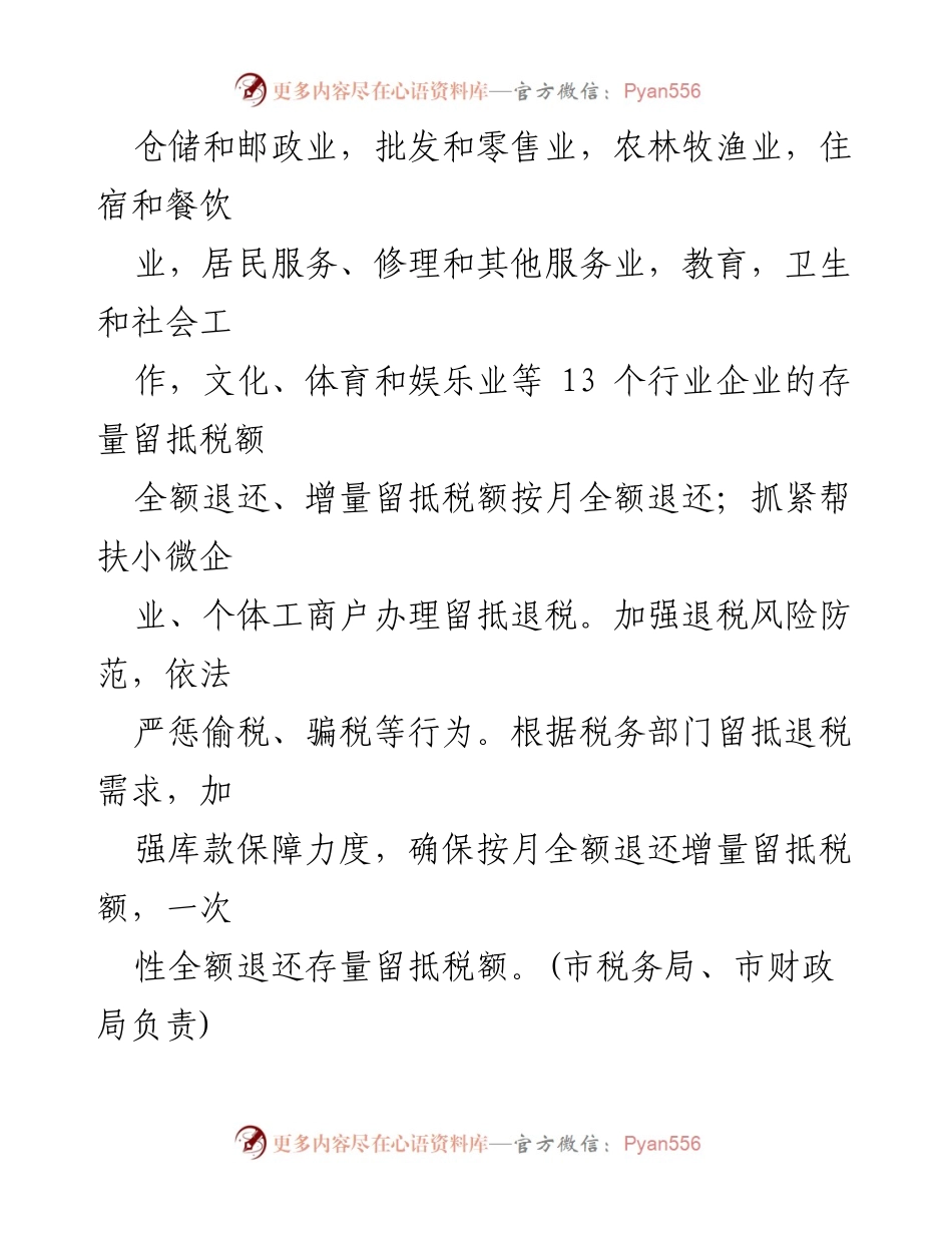 [政策文件] 市政府会议 - 扎实稳住全市经济运行的一揽子政策及落实措施.docx_第2页