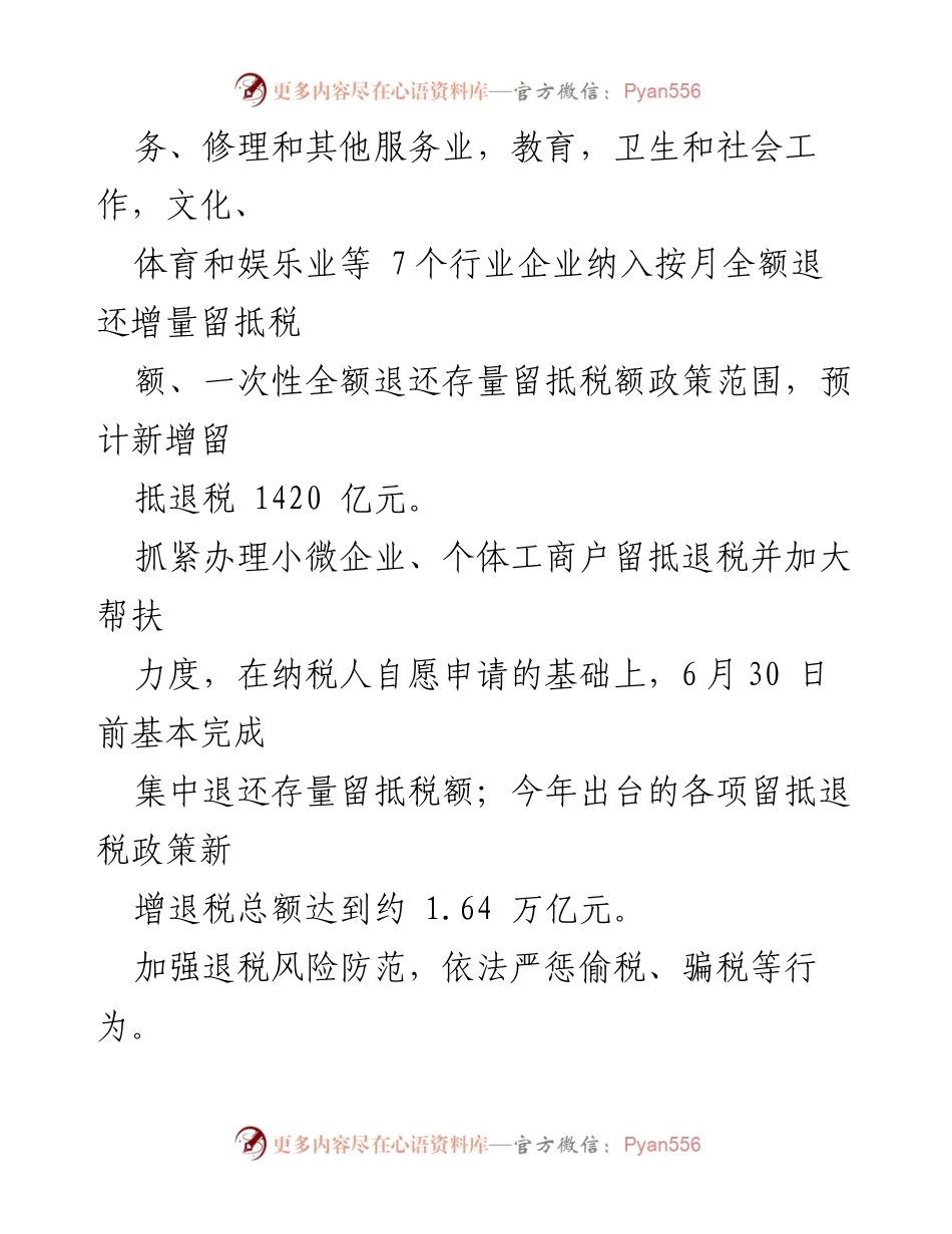 [政策文件] 国务院经济政策会议 - 国务院推出稳经济财政政策措施详解.docx_第2页