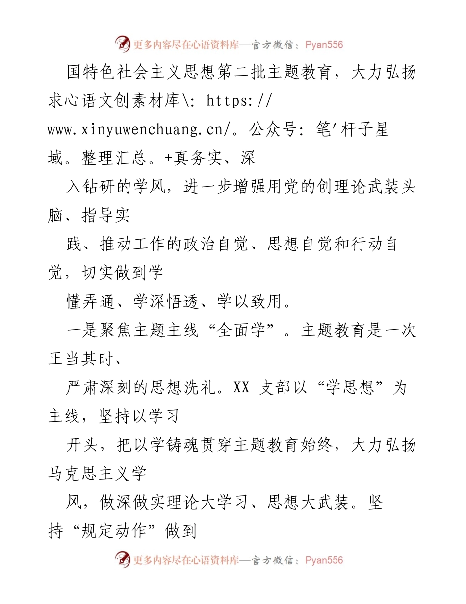 [整改报告] 支部会议 - 加强政治理论学习的整改措施与实施方案.docx_第2页