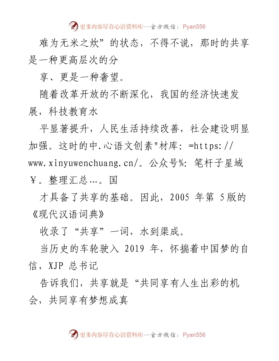 [演讲稿] 科级干部培训班 - 共享理念的探索与实践.docx_第2页