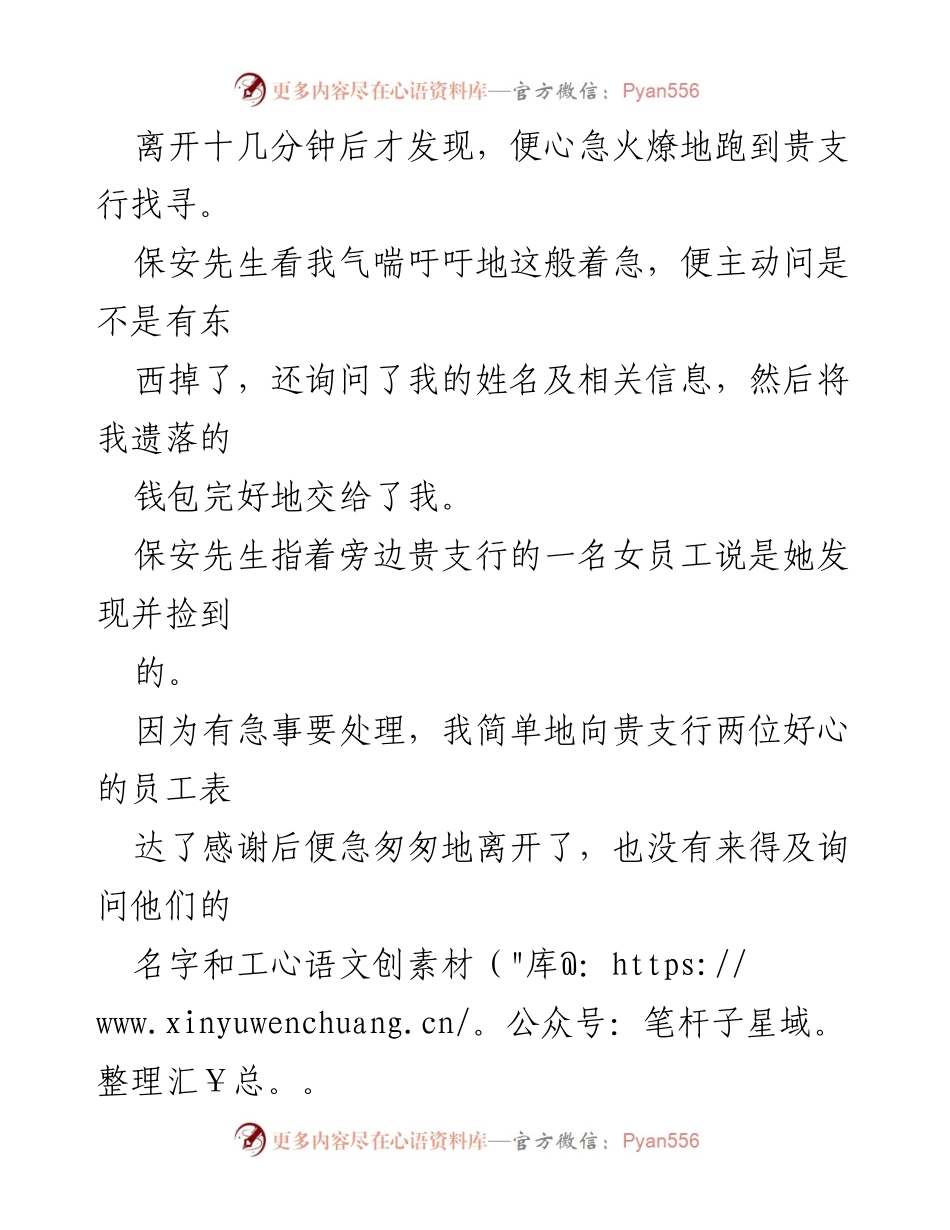 [感谢信] 支行服务 - 感谢贵支行员工的热心服务与支持.docx_第2页