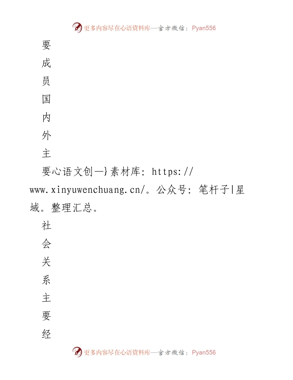 [文档类型] 党员发展 - 党员发展对象政治考核与预审通知.docx_第2页