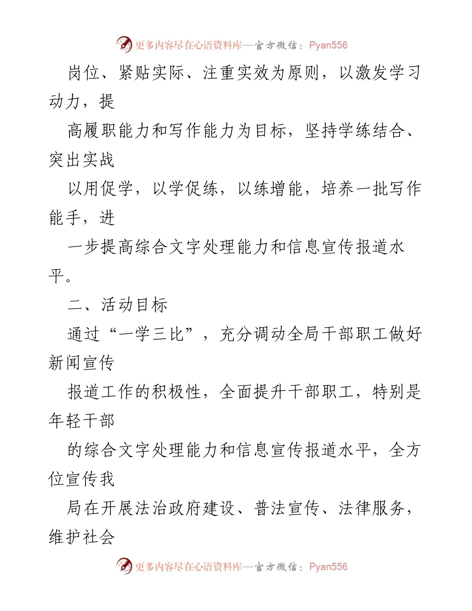 [活动方案] 大练兵大比武 - 2023年“一学三比”大练兵大比武活动方案.docx_第2页