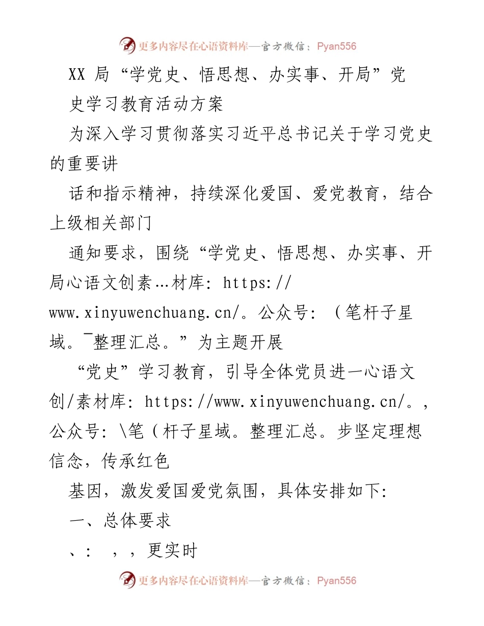 [活动方案] 党史学习教育活动 - 深入开展“学党史、悟思想、办实事、开局”教育活动.docx_第1页