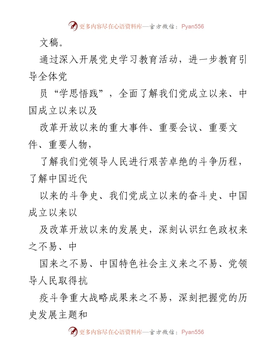 [活动方案] 党史学习教育活动 - 深入开展“学党史、悟思想、办实事、开局”教育活动.docx_第2页