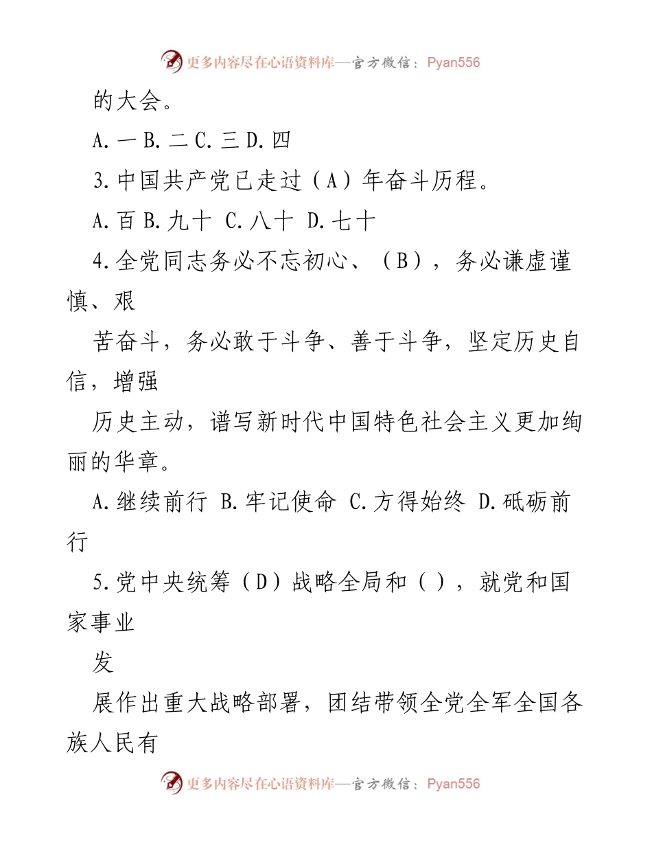 [知识竞赛题库] 学习贯彻党的二十大精神 - 学习贯彻党的二十大精神知识竞赛题库.docx_第2页