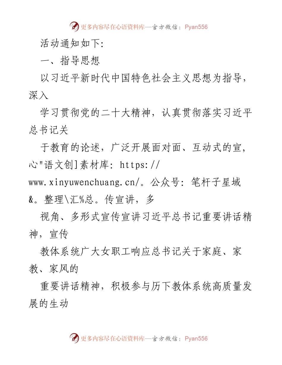 [活动方案] 教育系统 - “强国复兴有我”主题“三八”国际妇女节纪念活动方案.docx_第2页